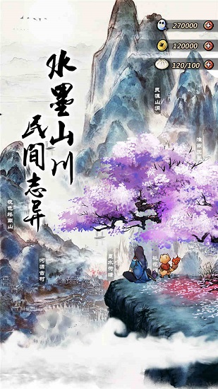 妖怪正传九游版 第1张图