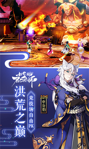 封神召唤师vivo版 第1张图