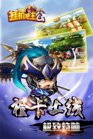 挂机吧主公九游版 第1张图