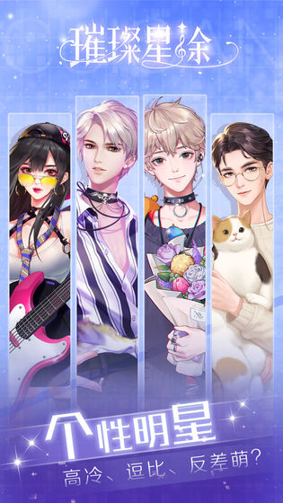 璀璨星途中文版 第1张图