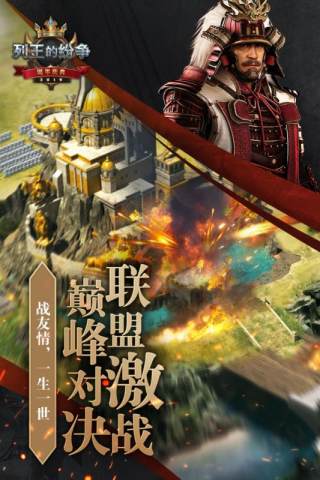 列王的纷争vivo版 第1张图