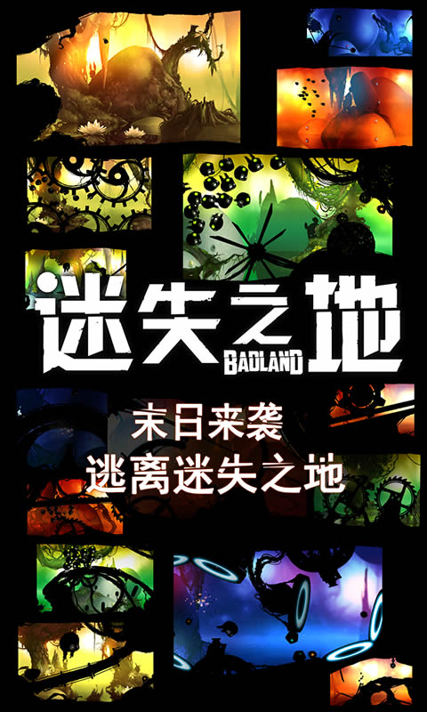 迷失之地完整版 第1张图