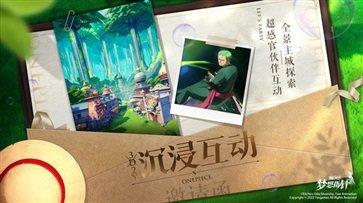 航海王梦想指针测试服 第1张图
