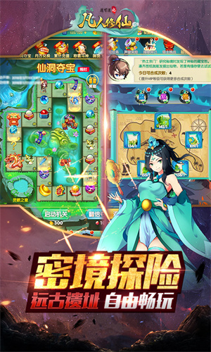 道可道之凡人修仙华为版 第1张图