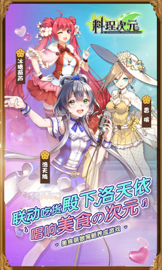 料理次元华为版 第1张图