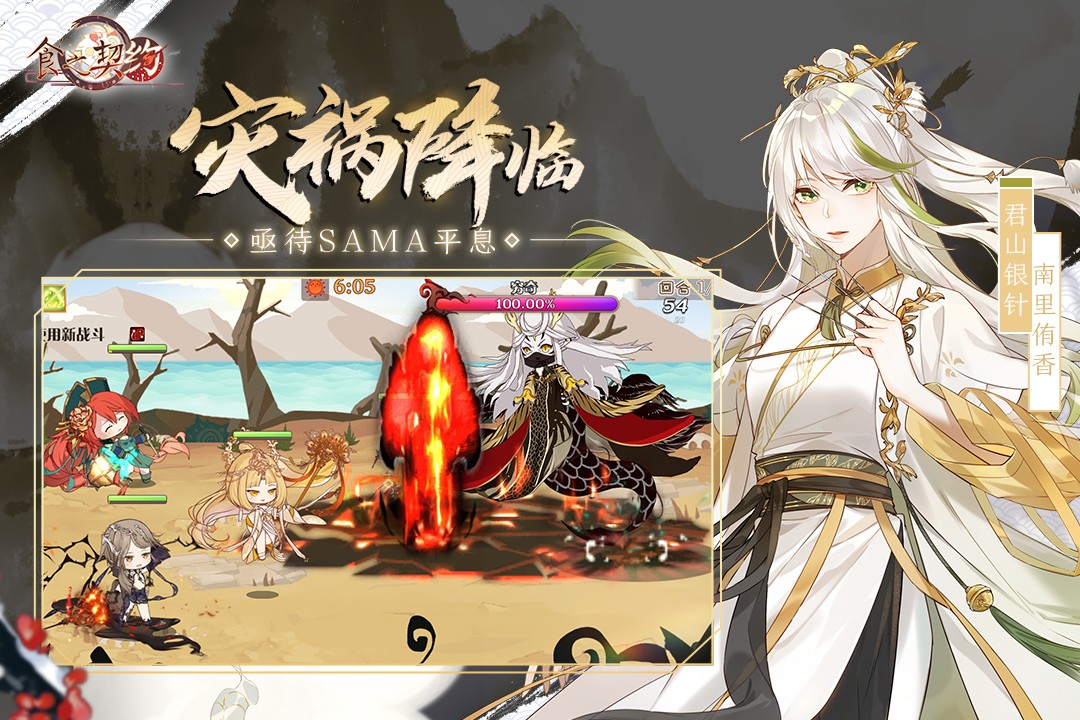 食之契约九游版 第1张图
