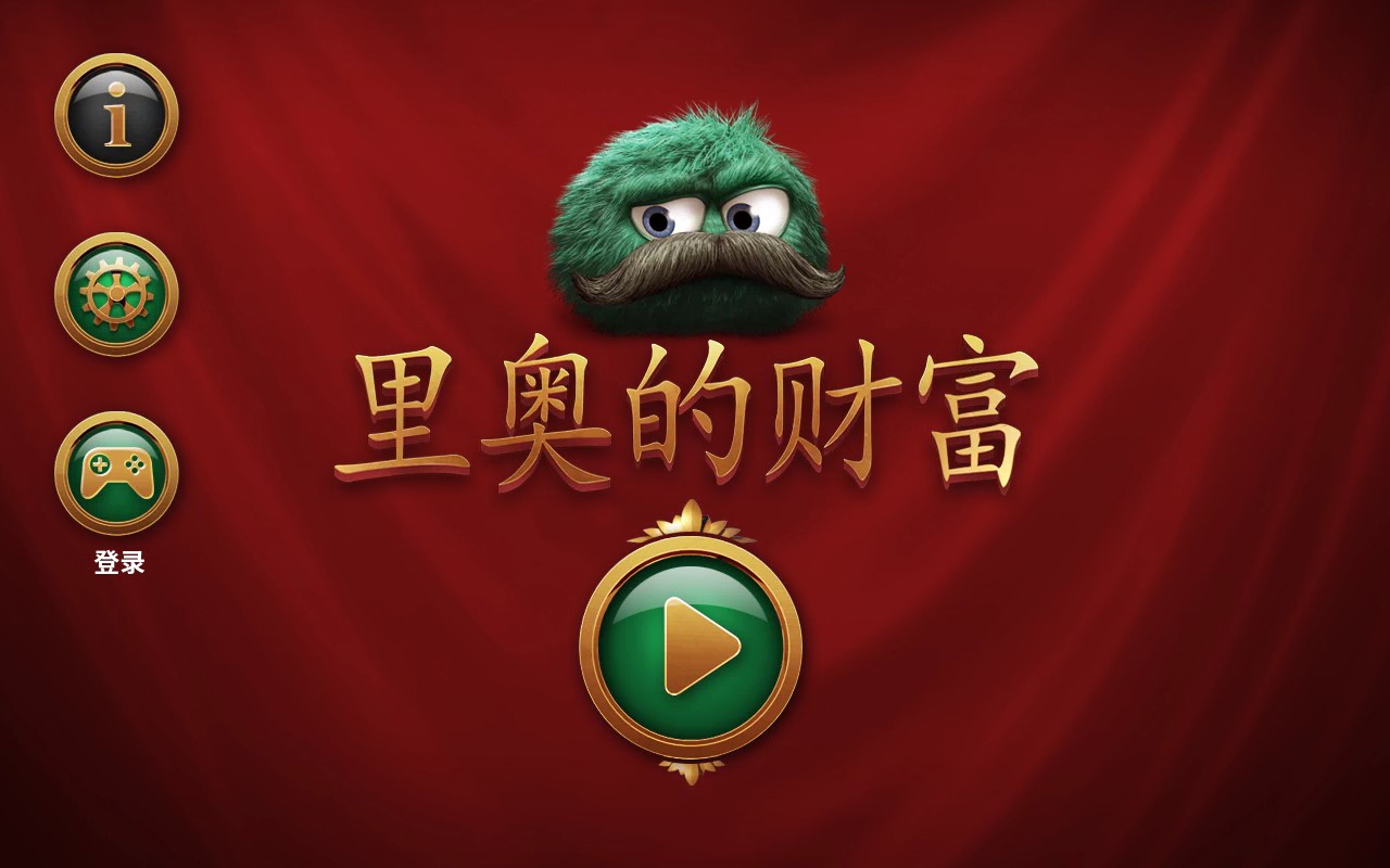 里奥的财富 第1张图