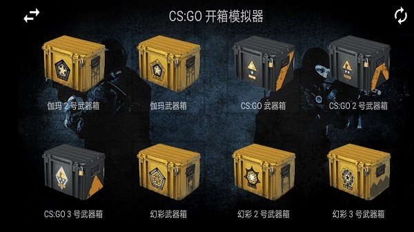 csgo真实开箱模拟器 第1张图
