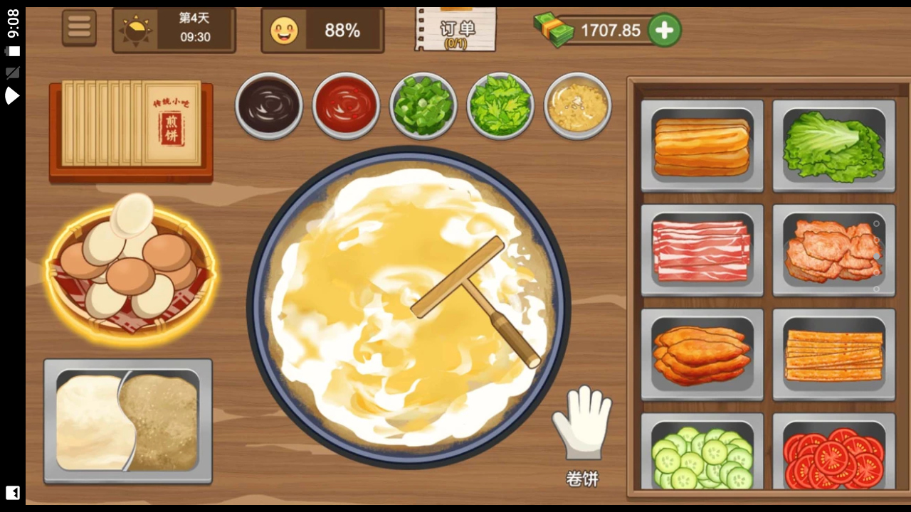 我的煎饼大排档 第1张图