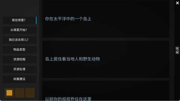 海洋家园生存岛2 第1张图