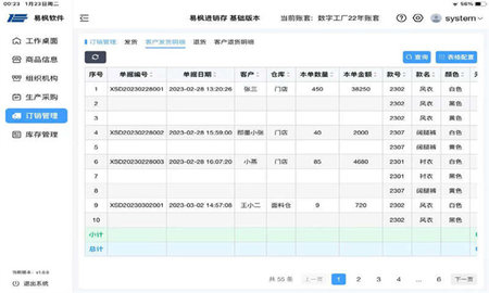 易枫进销存HD 第1张图