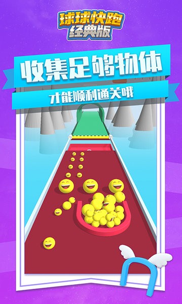 球球快跑经典版 第1张图