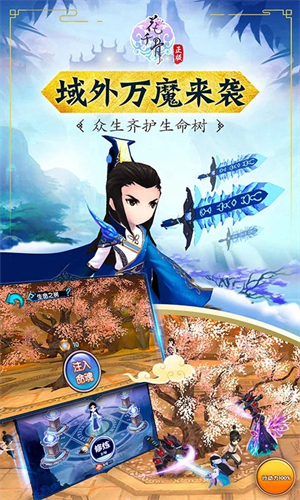 花千骨小米版 第1张图