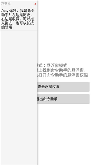 我的世界命令助手正版 第1张图