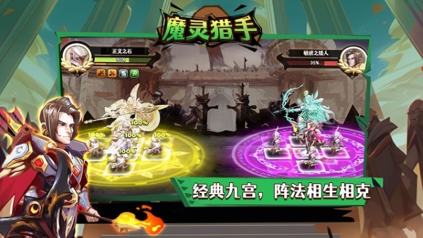 魔灵猎手 第1张图