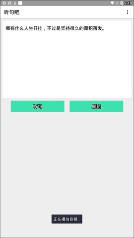听句吧 第1张图
