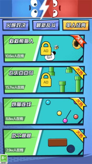 双人对战模拟器 第1张图