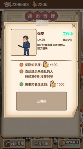 超市便利店正版 第1张图