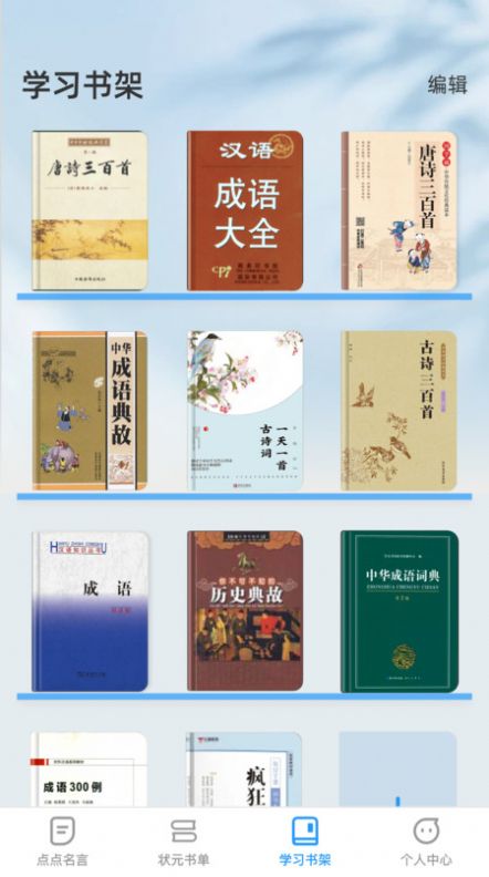 点点学习状元 第1张图