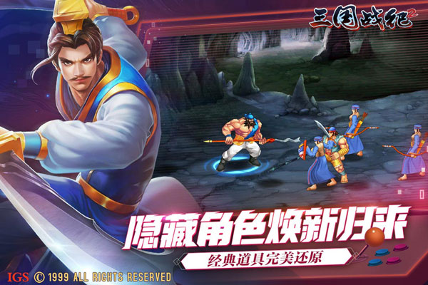 三国战纪2噩梦版 第1张图