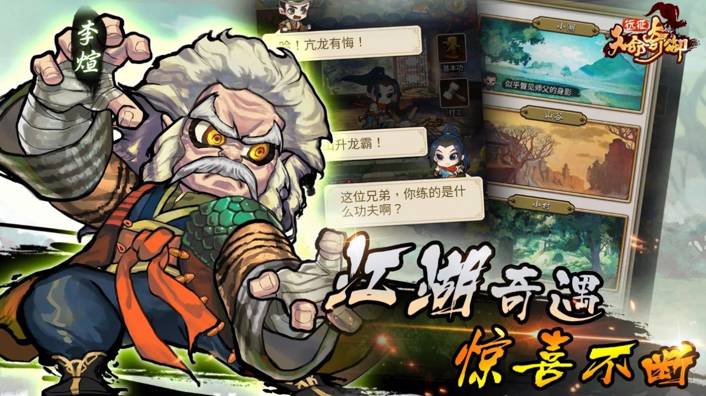 天命奇御远征 第1张图