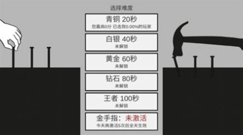 敲钉子游戏 第1张图