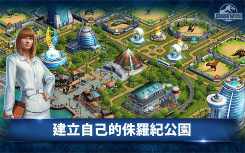 侏罗纪世界2中文版 第1张图
