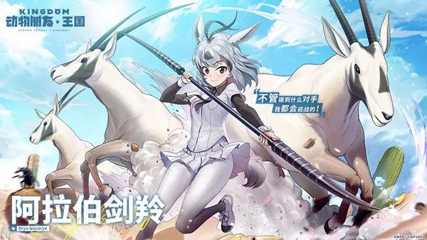 动物朋友王国外服 第1张图