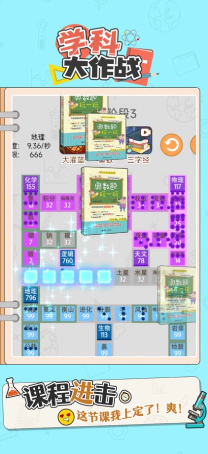 学科大作战 第1张图