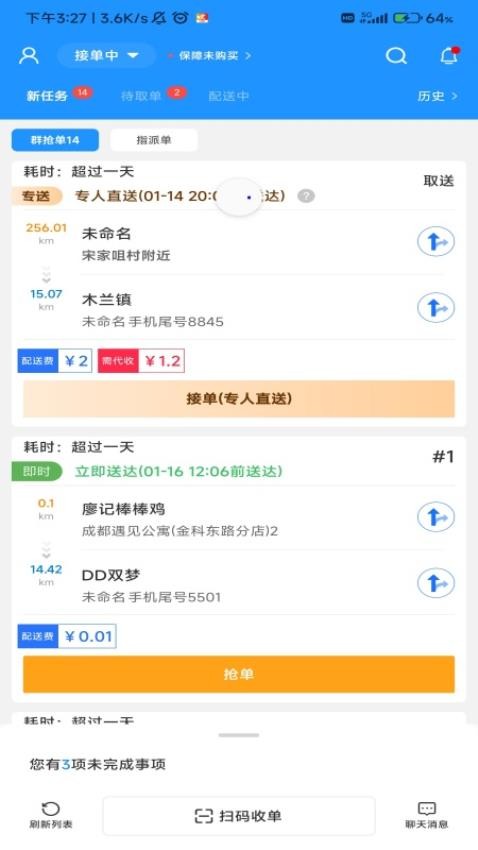 极速跑腿骑士 第1张图