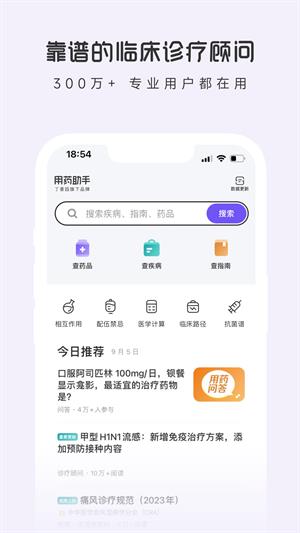 丁香园用药助手 第1张图