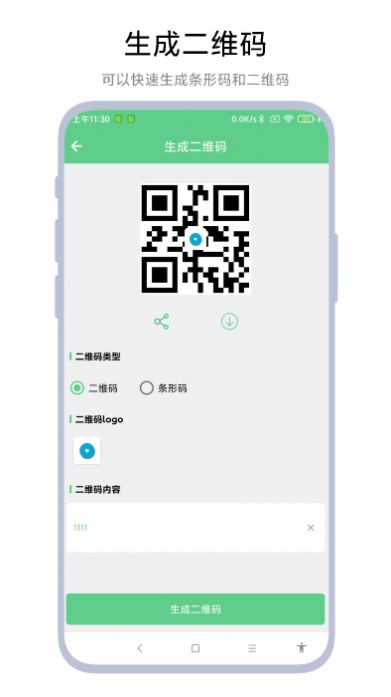 极速扫码器 第1张图