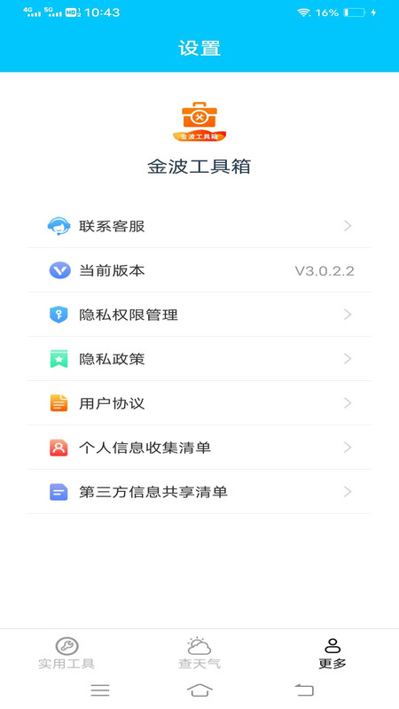金波工具箱 第1张图
