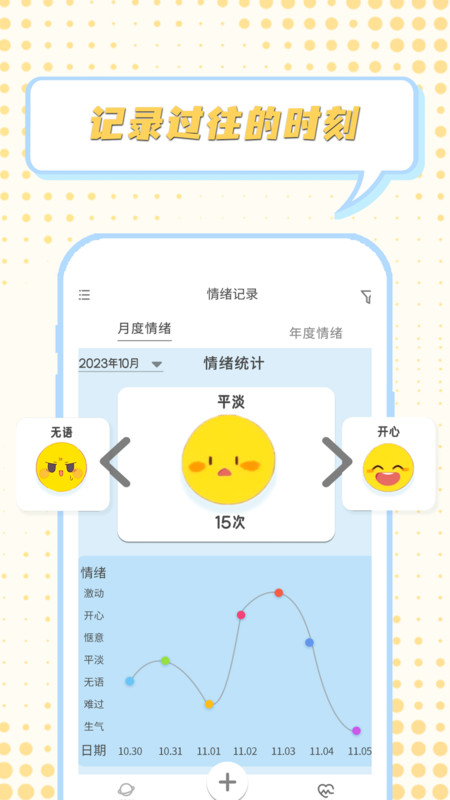 情绪整理大师 第1张图