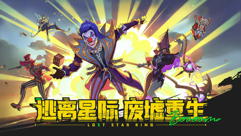 失落星环 第1张图