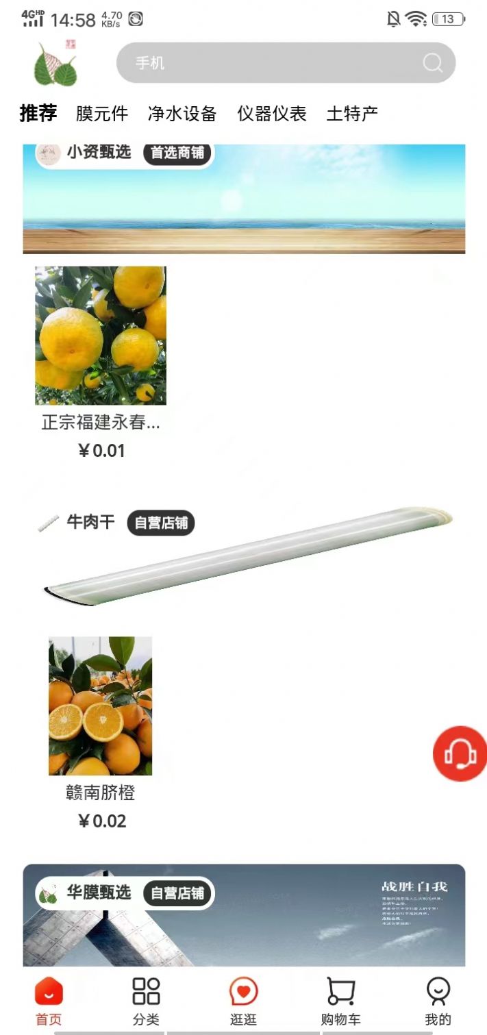 华膜商城 第1张图