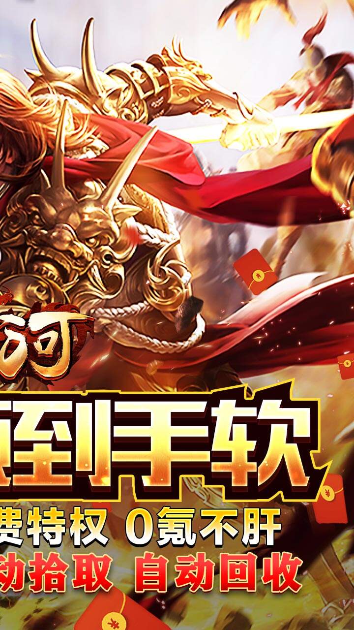 山河传奇 第1张图