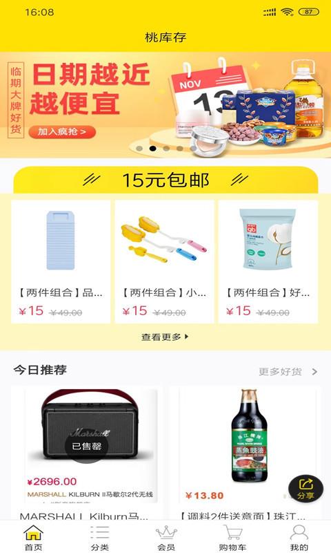 桃库存 第1张图