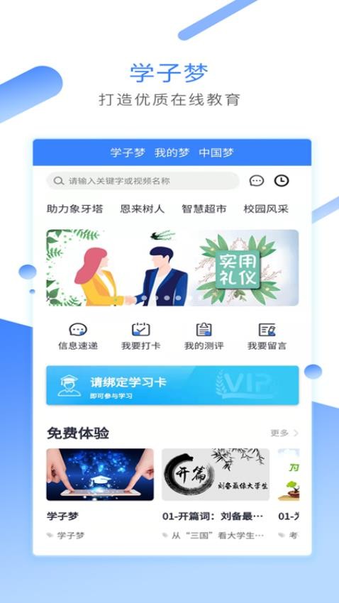 学子梦 第1张图