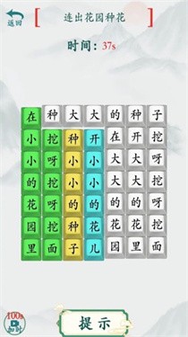汉字热梗挑战 第1张图