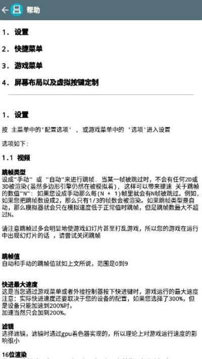 drastic模拟器 第4张图