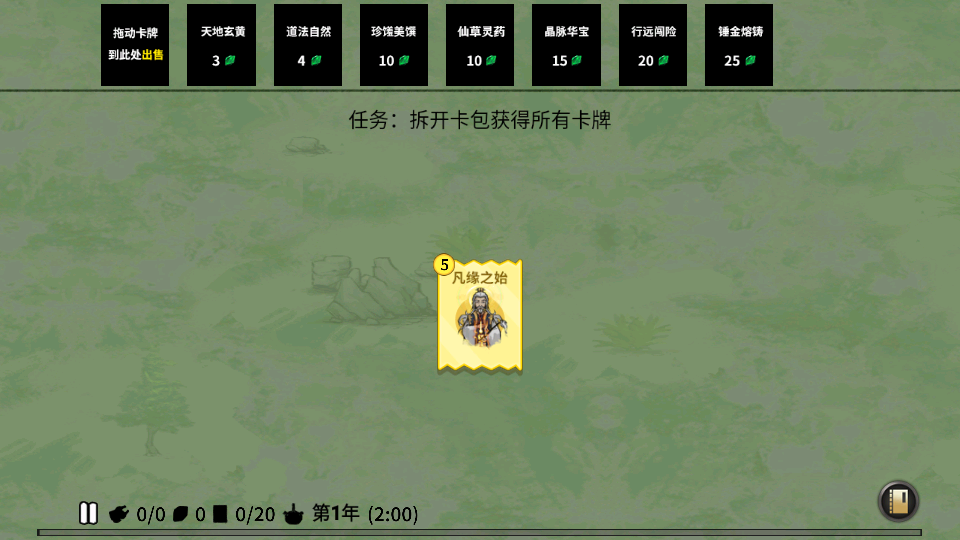 堆叠修仙 第1张图