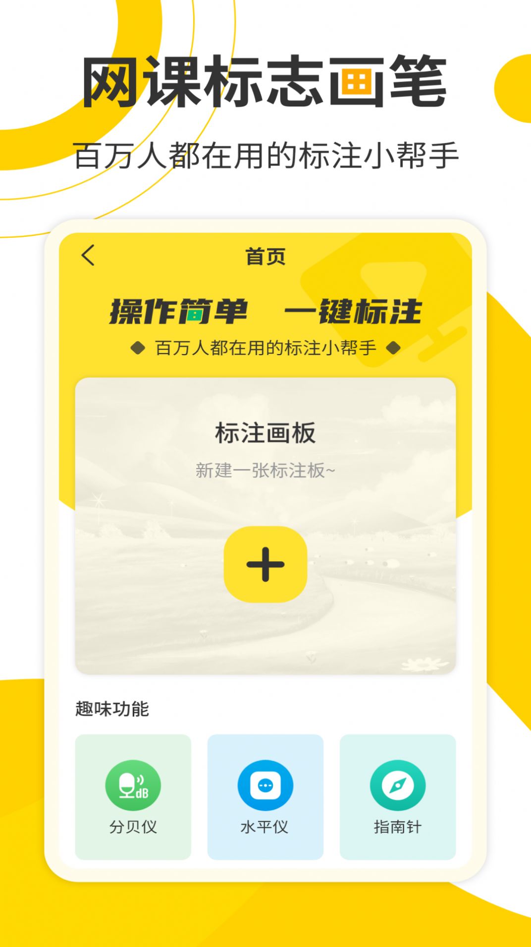 网课标注画笔 第1张图