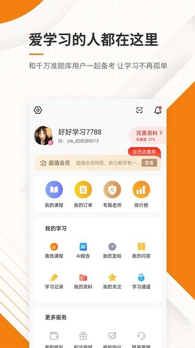 一二级建造师准题库 第1张图
