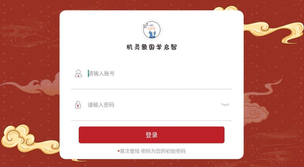 机灵象启智 第1张图