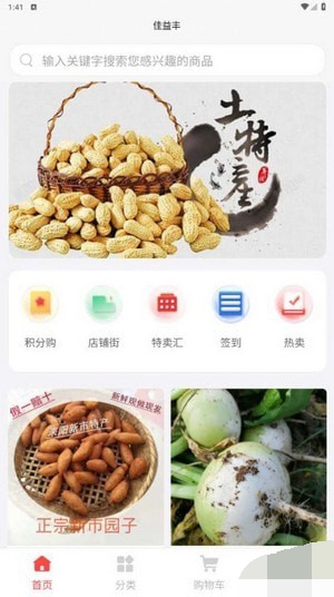 佳益丰 第1张图
