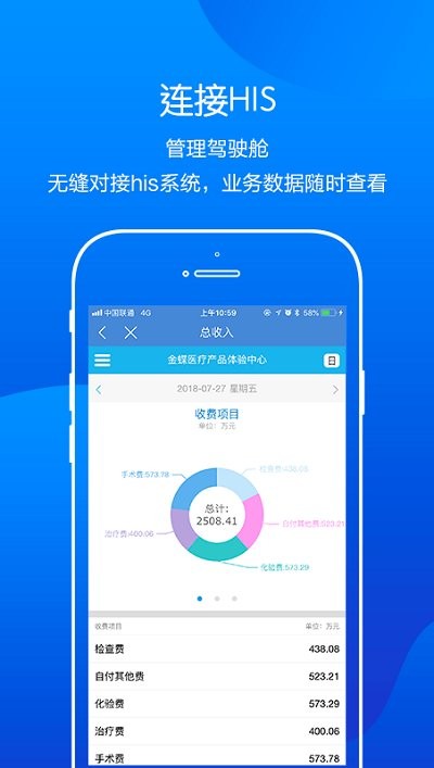智慧医院云 第1张图