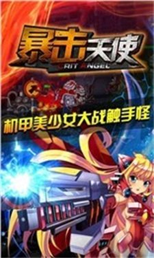 暴击天使 第1张图