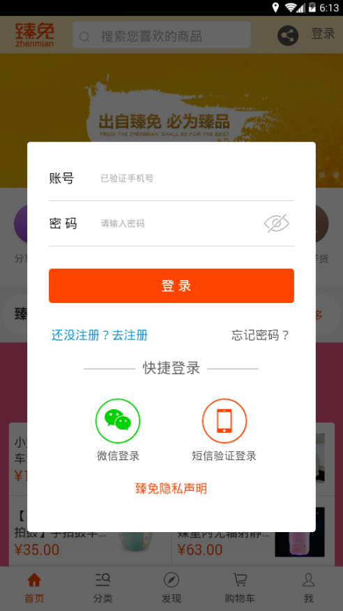 臻免商城 第1张图
