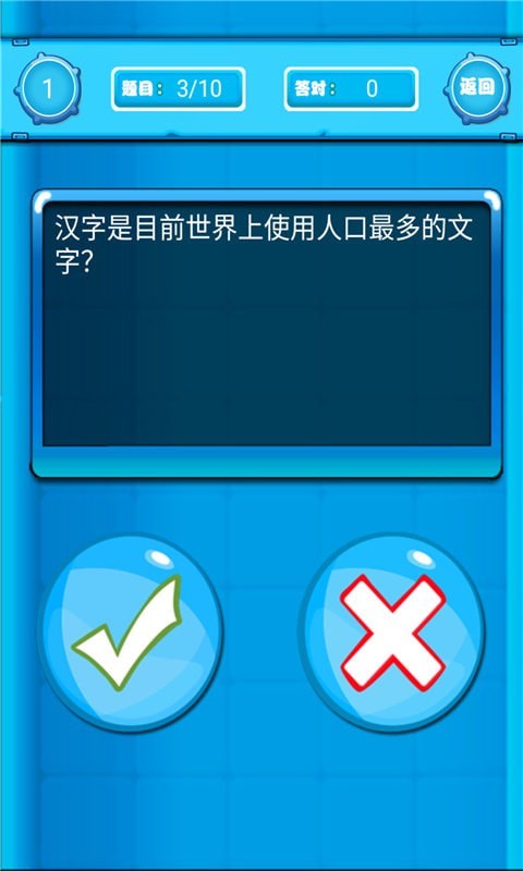 趣味答题 第1张图